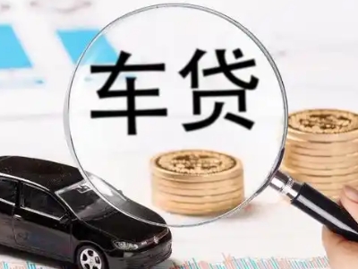 蜀山车辆抵押贷款什么情况会被认定为是违规?